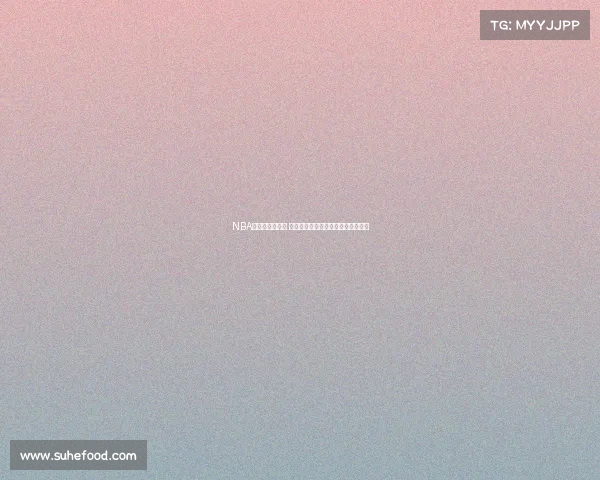 NBA季后赛激战正酣 多支球队展现强势实力争夺冠军荣耀